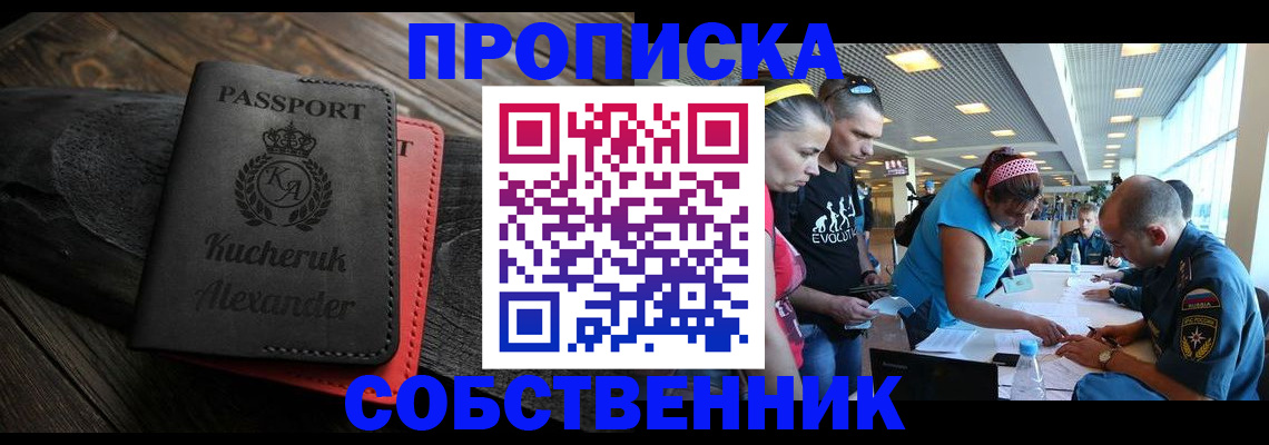 временная регистрация собственник в Урени